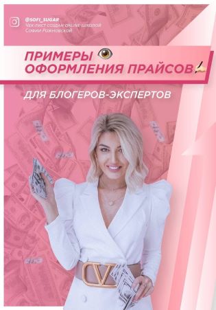 [Софья Рожновская] Чек-лист «Примеры оформления пр_0.jpg